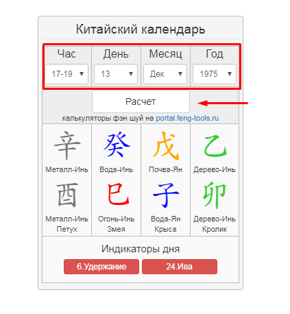 Пароль на китайском. Китайский календарь по месяцам и дням. Китайский гороскоп месяц. Китайский гороскоп по часам. Месяца на китайском.